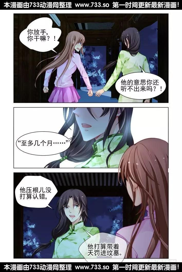 🍔灵鬼在线 311：天罚·得偿所愿 第9页