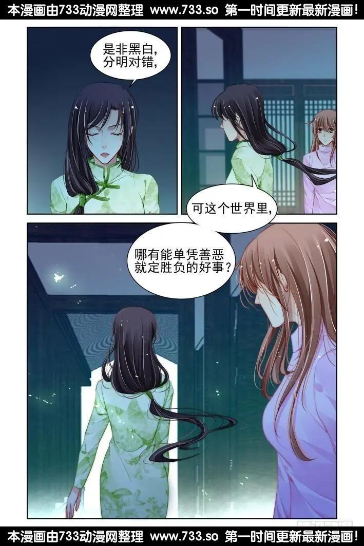 🍔灵鬼在线 313：天罚·噬咒之酷 第3页