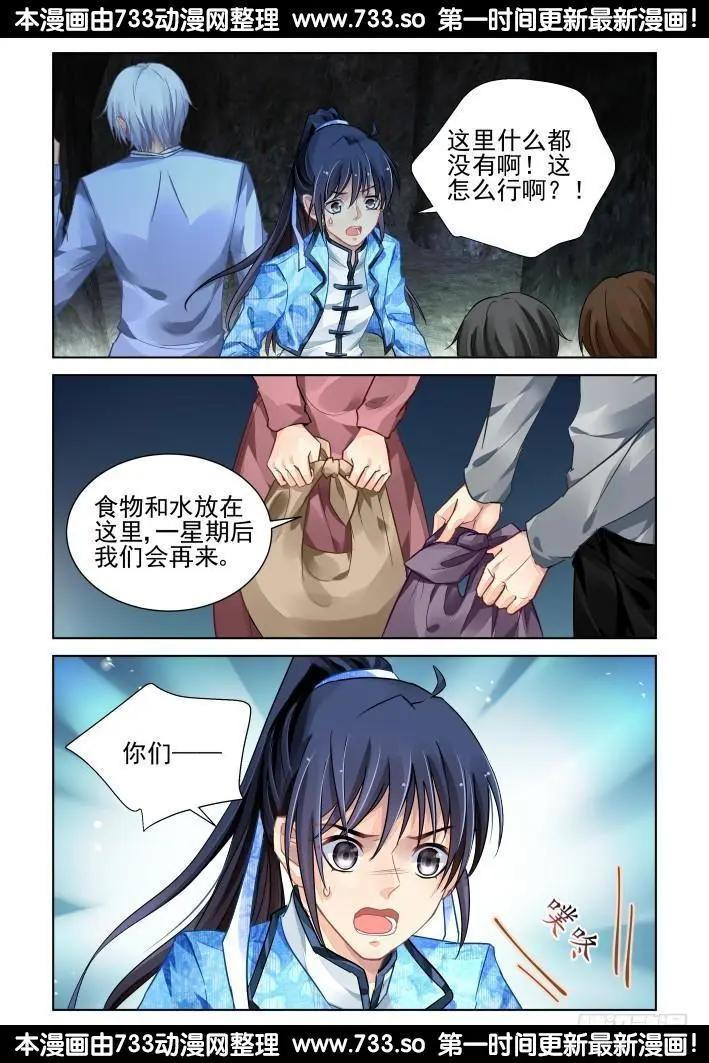 🍔灵鬼在线 313：天罚·噬咒之酷 第6页