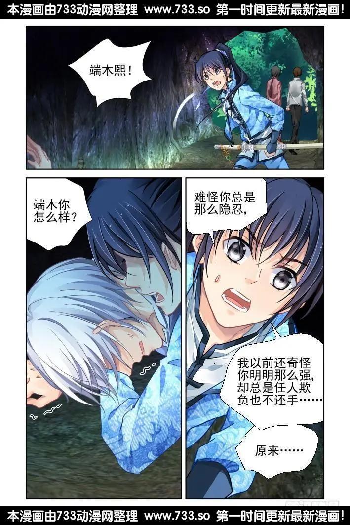 🍔灵鬼在线 313：天罚·噬咒之酷 第7页