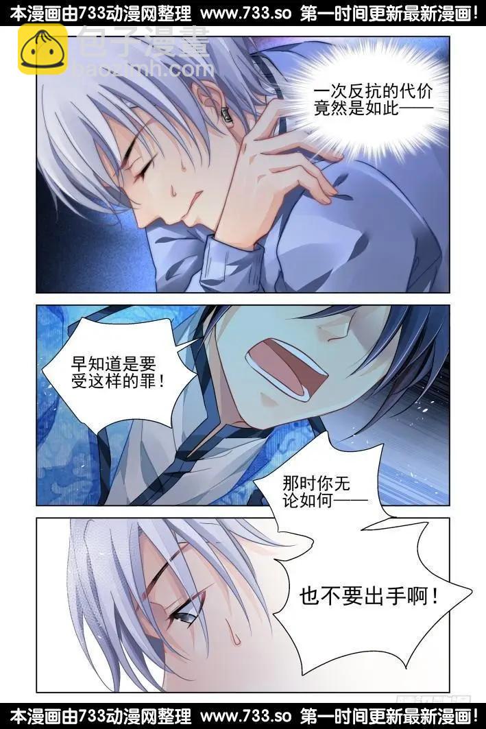 🍔灵鬼在线 313：天罚·噬咒之酷 第8页