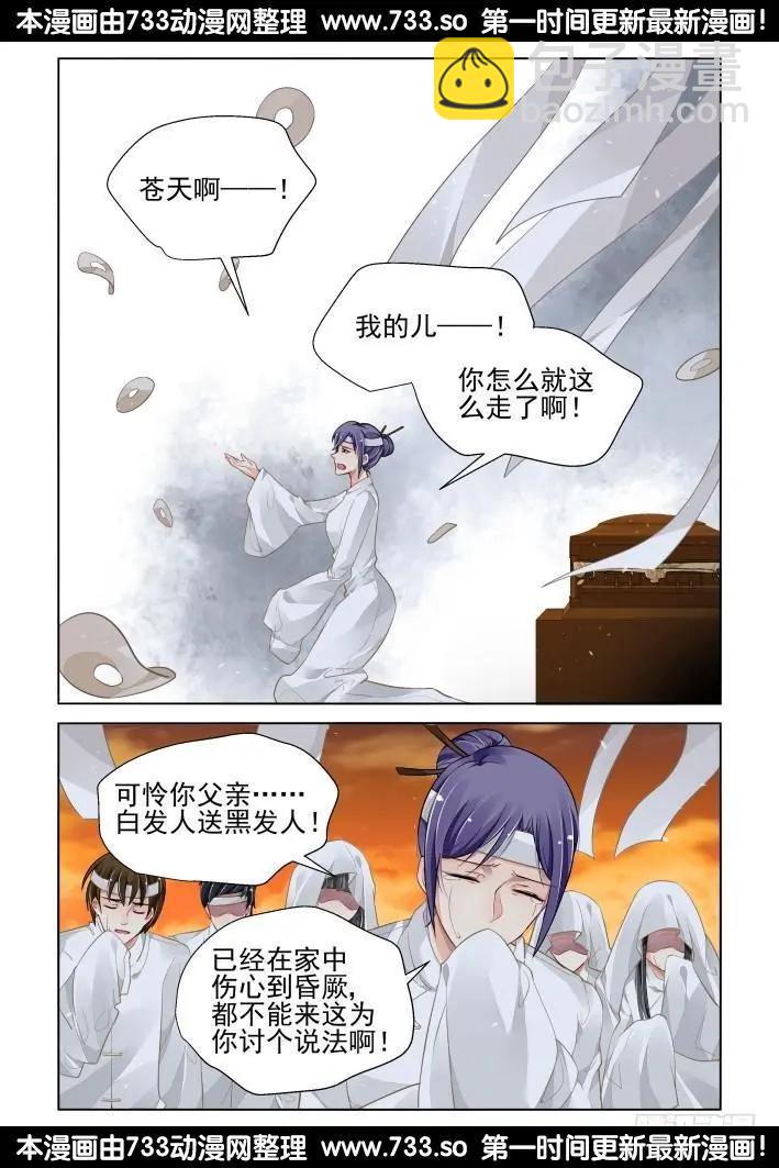 🍔灵鬼在线 315：天罚·天不遂人愿 第13页