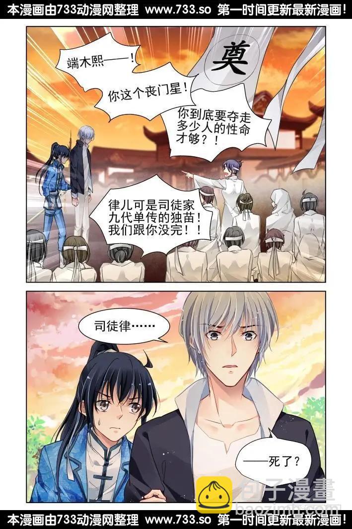 🍔灵鬼在线 315：天罚·天不遂人愿 第14页