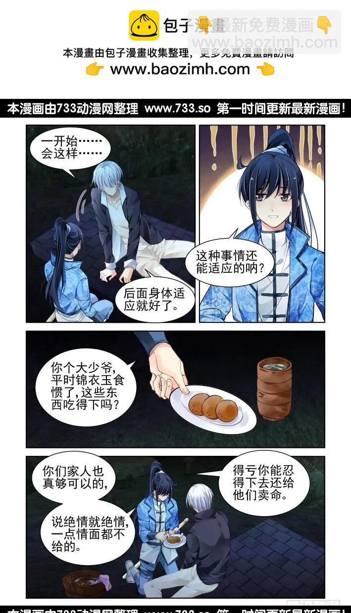 🍔灵鬼在线 315：天罚·天不遂人愿 第2页