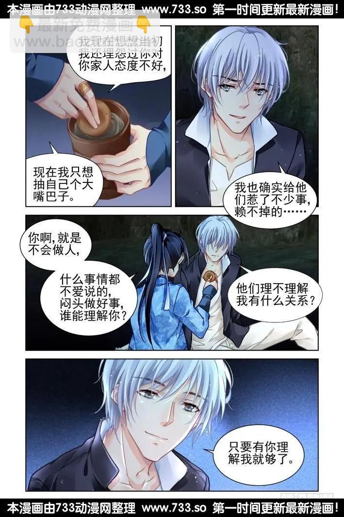 🍔灵鬼在线 315：天罚·天不遂人愿 第3页
