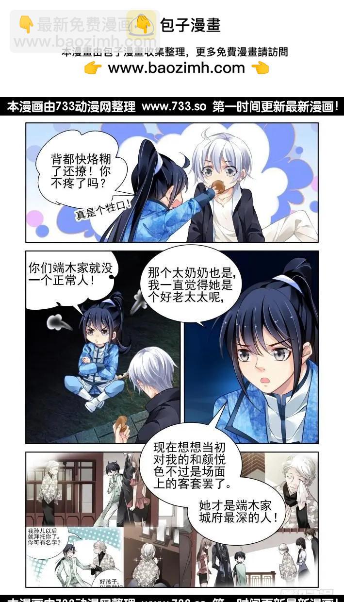 🍔灵鬼在线 315：天罚·天不遂人愿 第4页