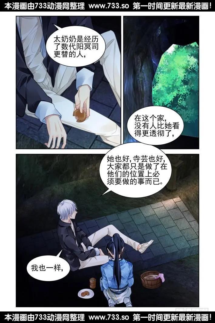 🍔灵鬼在线 315：天罚·天不遂人愿 第5页