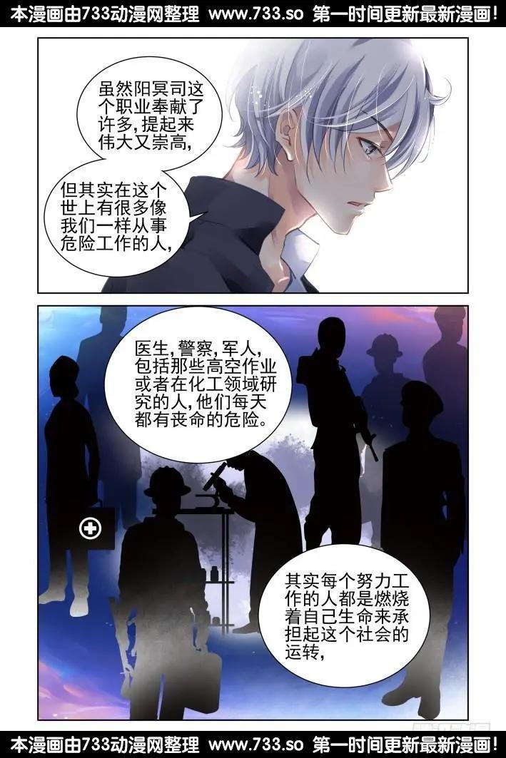 🍔灵鬼在线 315：天罚·天不遂人愿 第6页