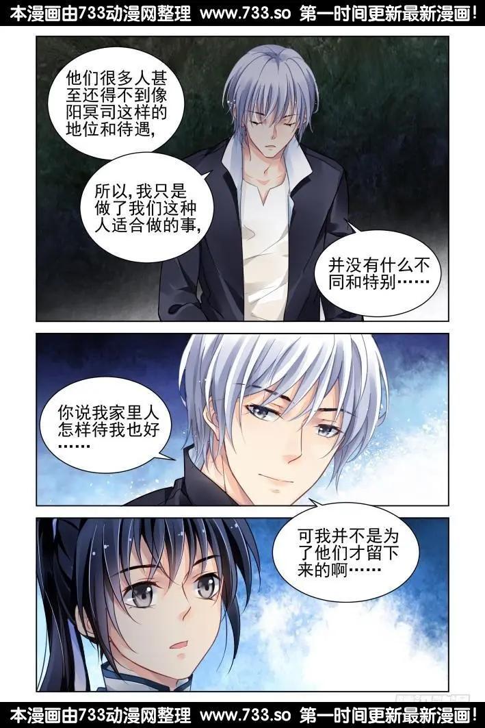 🍔灵鬼在线 315：天罚·天不遂人愿 第7页