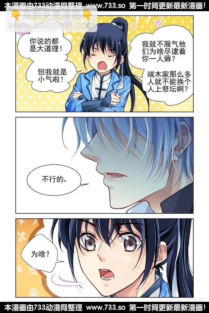 🍔灵鬼在线 315：天罚·天不遂人愿 第8页