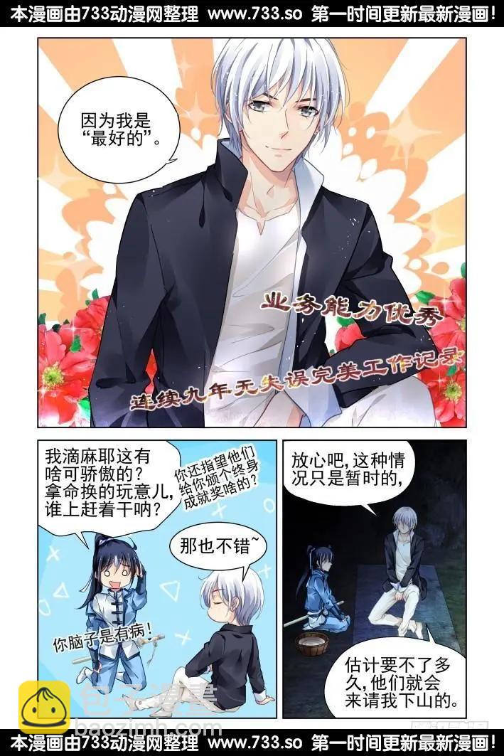 🍔灵鬼在线 315：天罚·天不遂人愿 第9页
