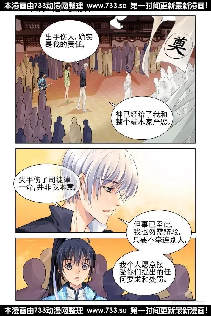 🍔灵鬼在线 317：天罚·过不去的坎 第1页