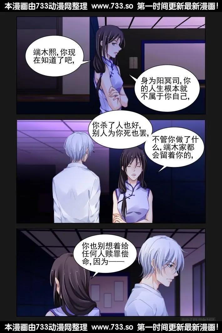 🍔灵鬼在线 317：天罚·过不去的坎 第11页