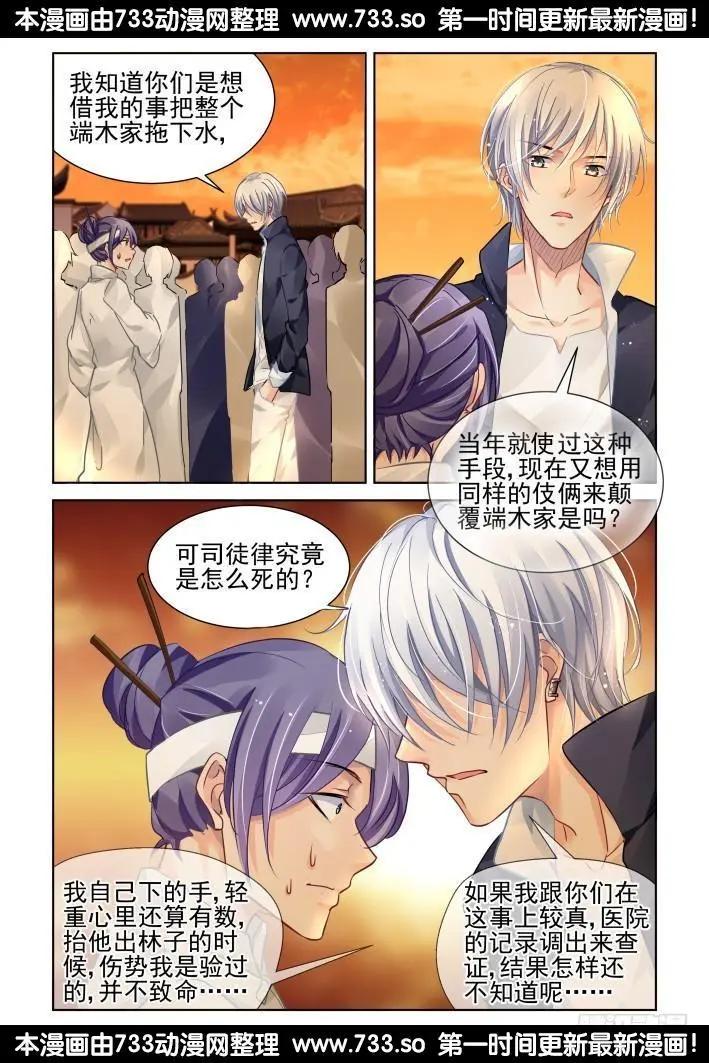 🍔灵鬼在线 317：天罚·过不去的坎 第3页