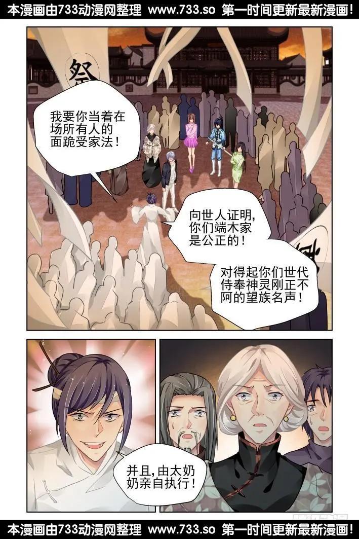 🍔灵鬼在线 317：天罚·过不去的坎 第5页