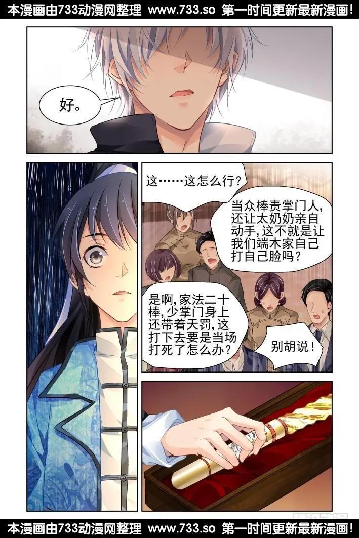 🍔灵鬼在线 317：天罚·过不去的坎 第6页
