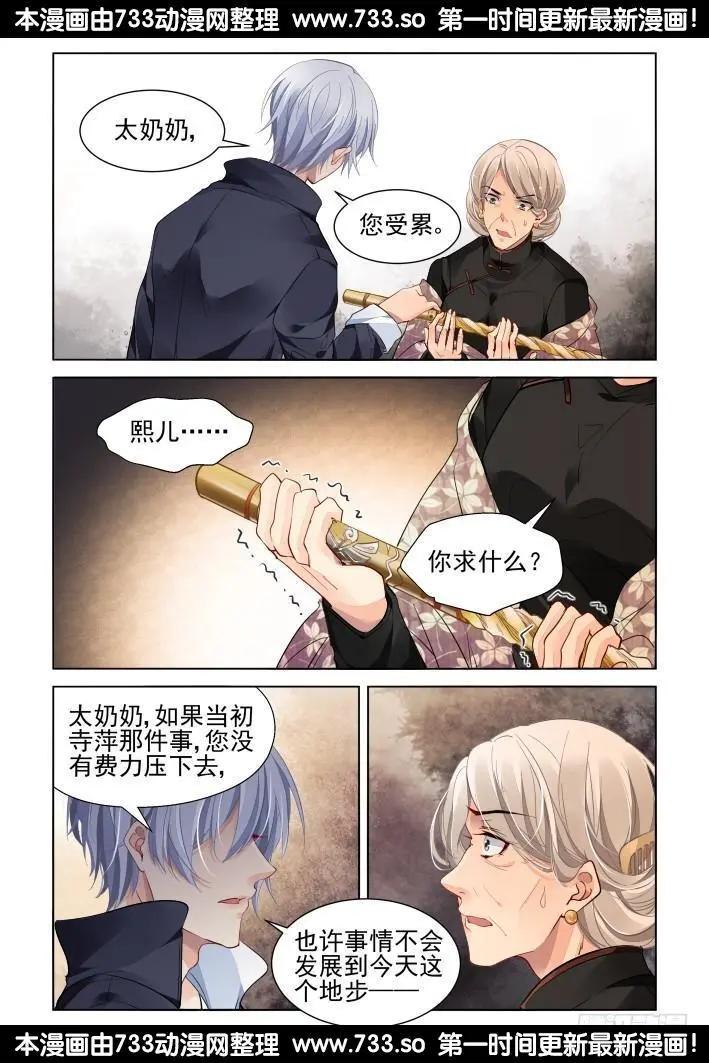 🍔灵鬼在线 317：天罚·过不去的坎 第7页