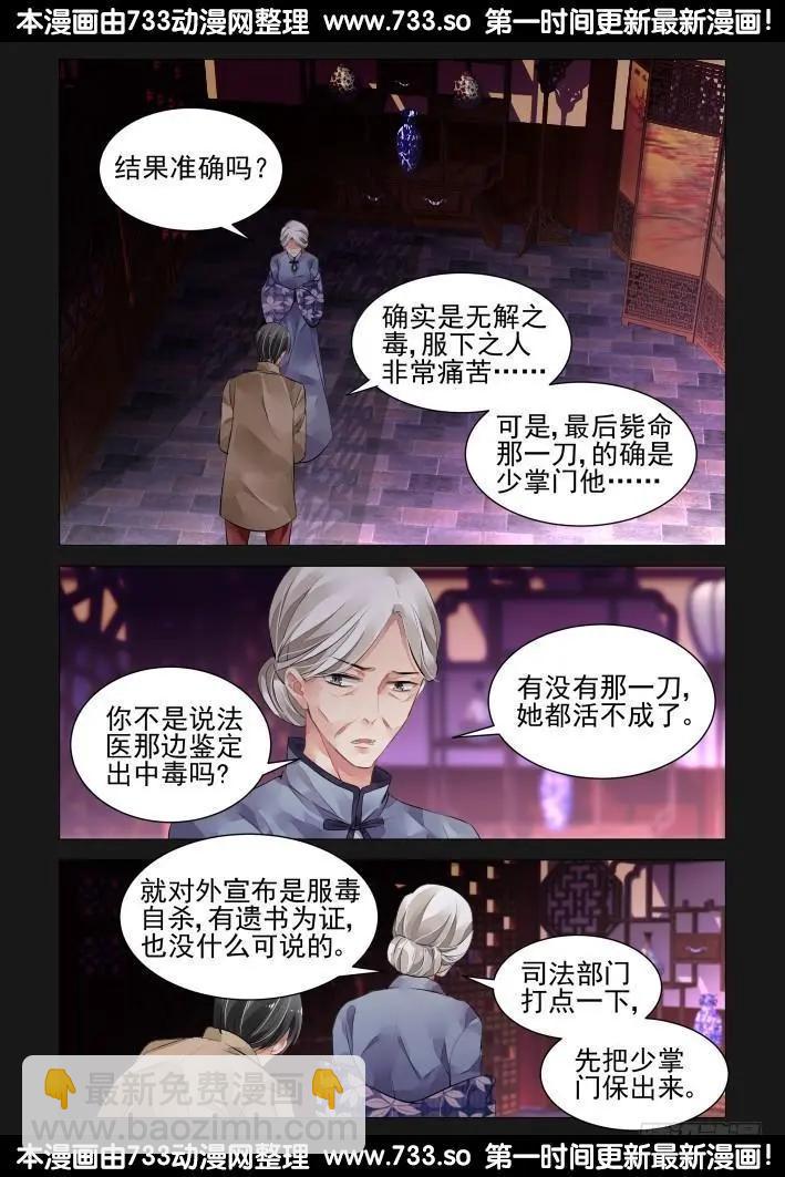 🍔灵鬼在线 317：天罚·过不去的坎 第8页