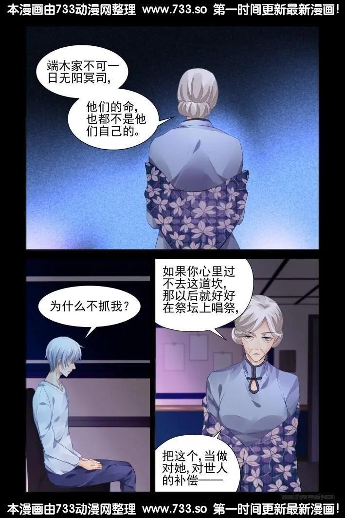 🍔灵鬼在线 317：天罚·过不去的坎 第9页