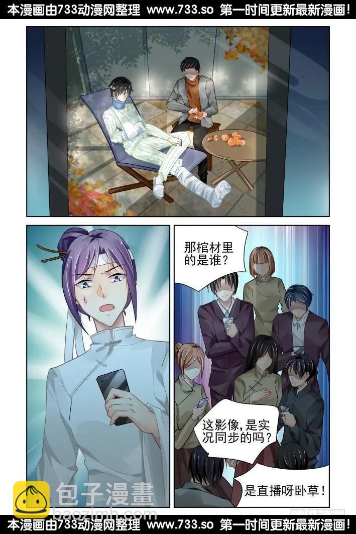 🍔灵鬼在线 319：天罚·社会我华哥 第3页