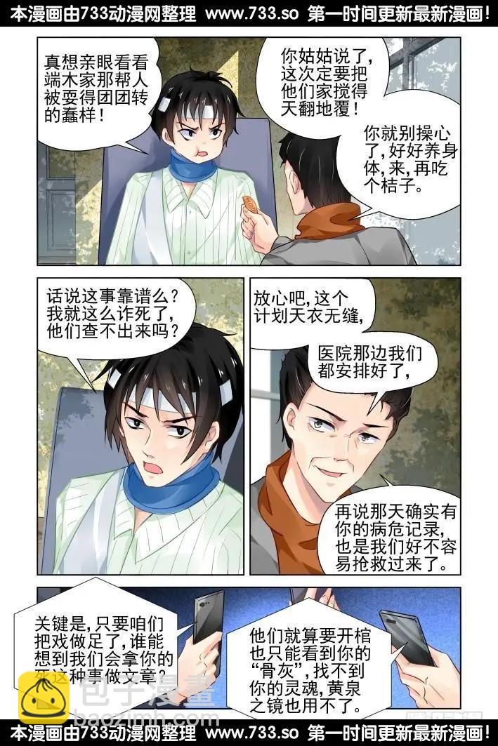 🍔灵鬼在线 319：天罚·社会我华哥 第4页