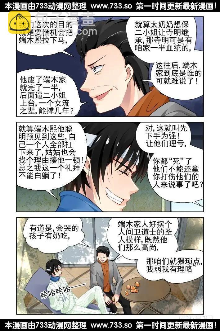 🍔灵鬼在线 319：天罚·社会我华哥 第5页