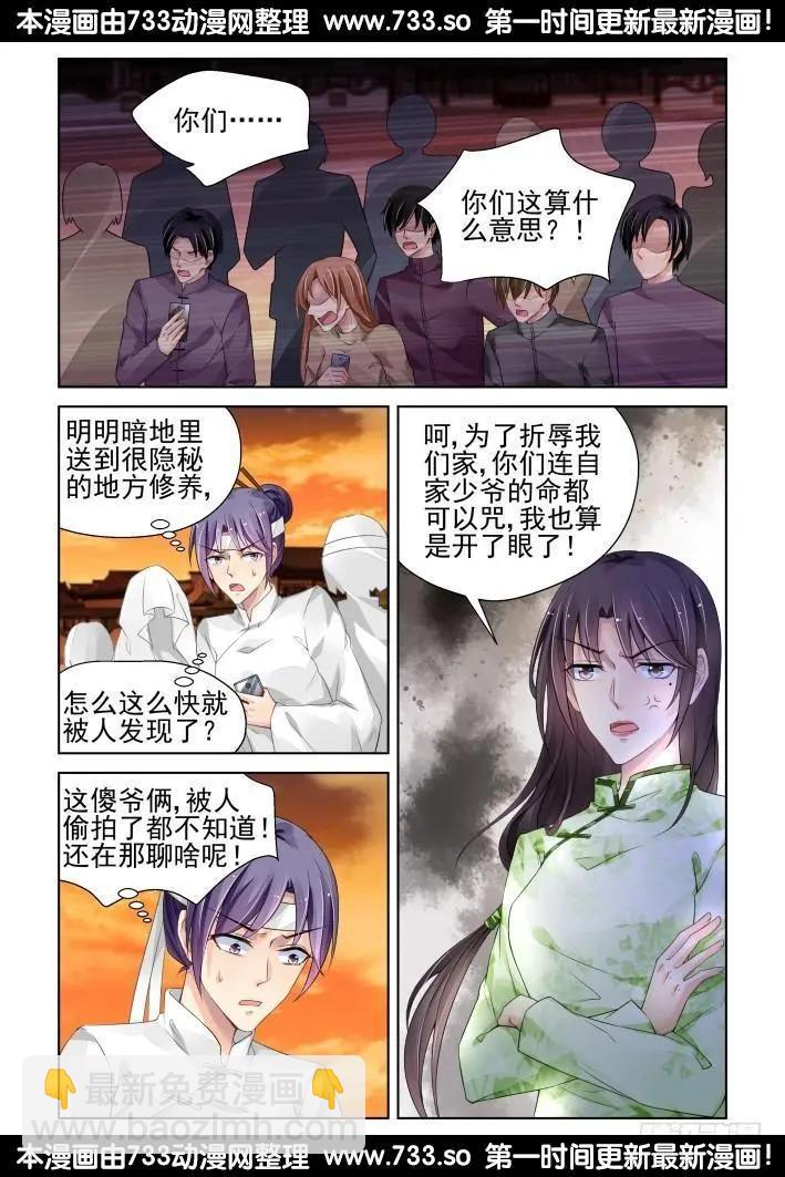 🍔灵鬼在线 319：天罚·社会我华哥 第6页