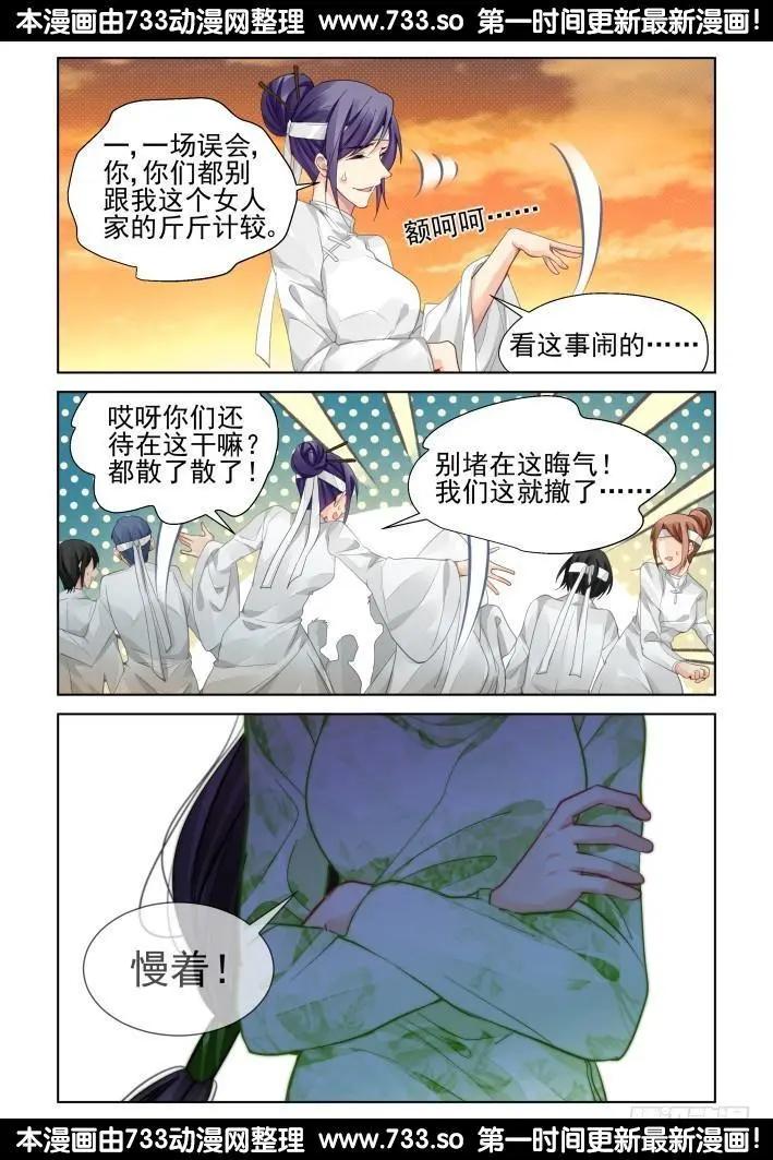 🍔灵鬼在线 319：天罚·社会我华哥 第7页