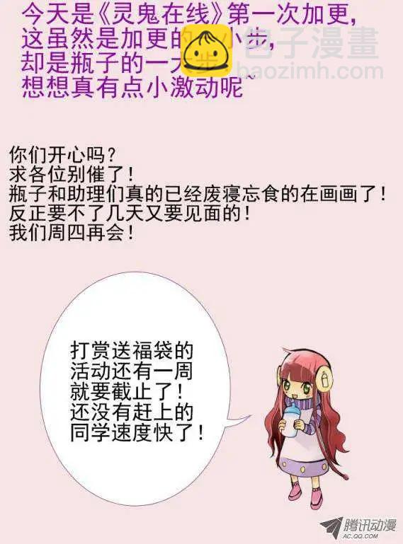 🍔灵鬼在线 第34话 那个人是――？ 第10页
