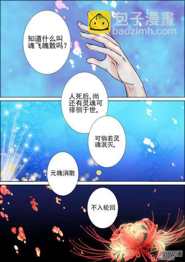 🍔灵鬼在线 第34话 那个人是――？ 第4页