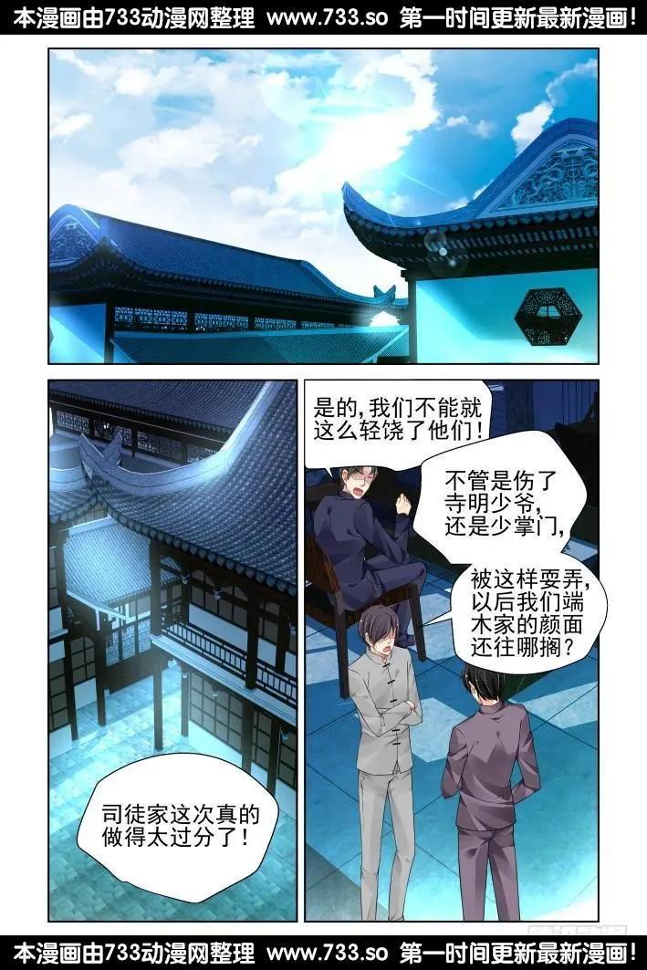 🍔灵鬼在线 321：天罚·司徒家的覆灭 第1页