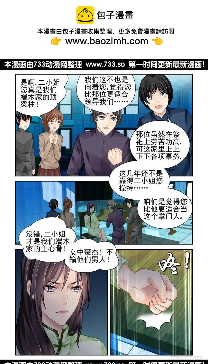 🍔灵鬼在线 321：天罚·司徒家的覆灭 第3页