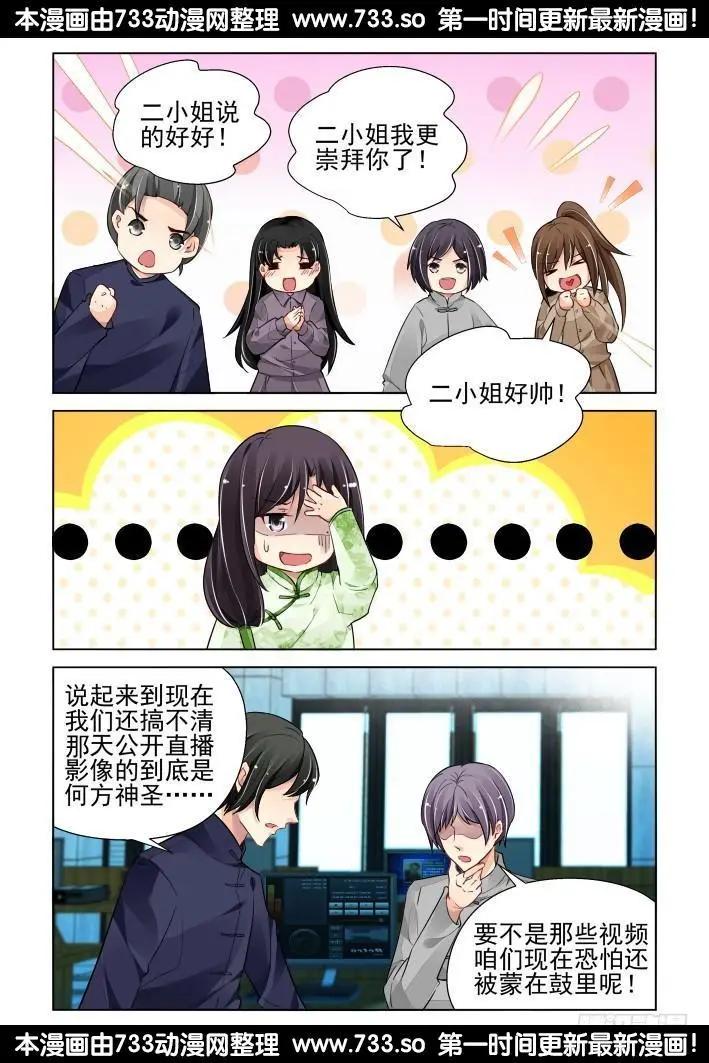 🍔灵鬼在线 321：天罚·司徒家的覆灭 第5页