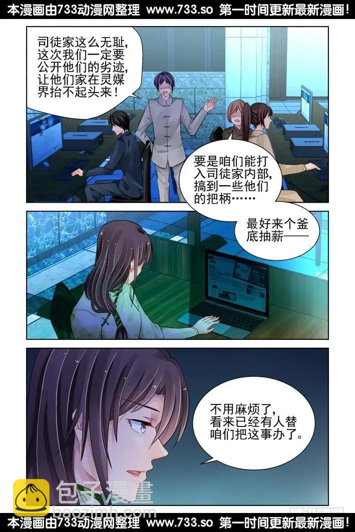 🍔灵鬼在线 321：天罚·司徒家的覆灭 第6页
