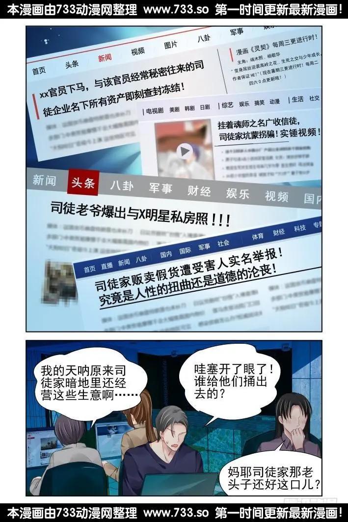 🍔灵鬼在线 321：天罚·司徒家的覆灭 第7页