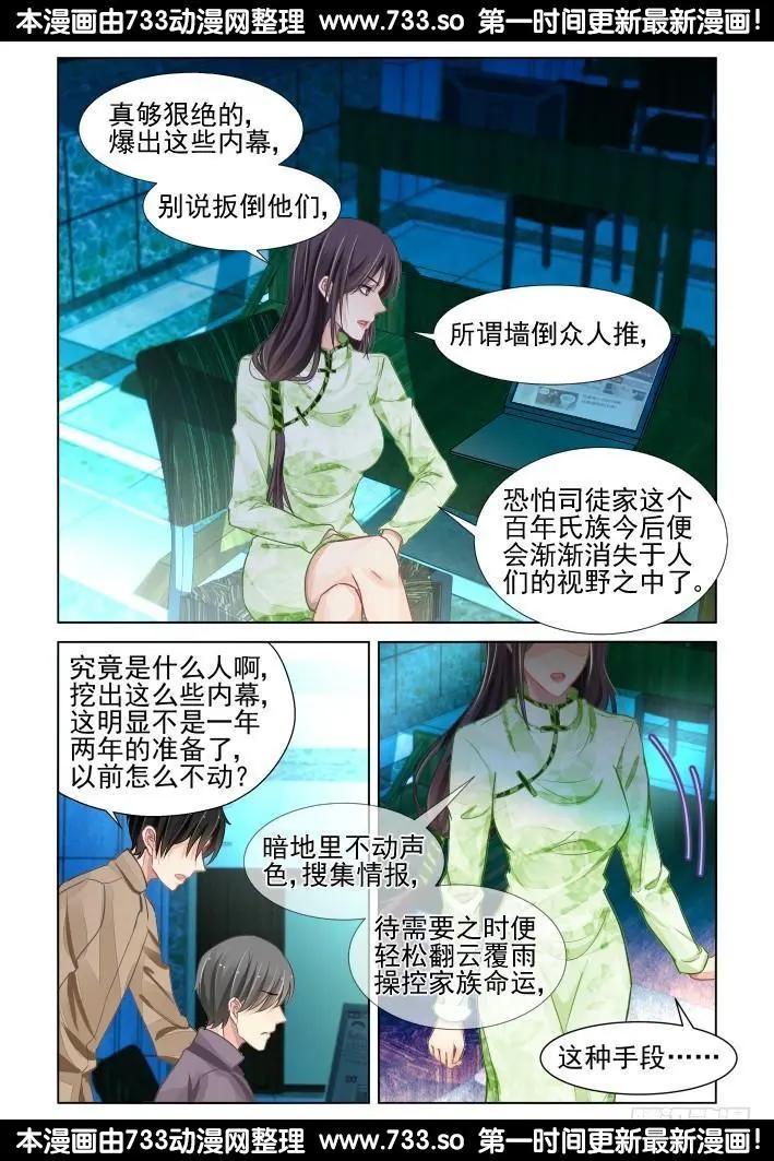 🍔灵鬼在线 321：天罚·司徒家的覆灭 第8页
