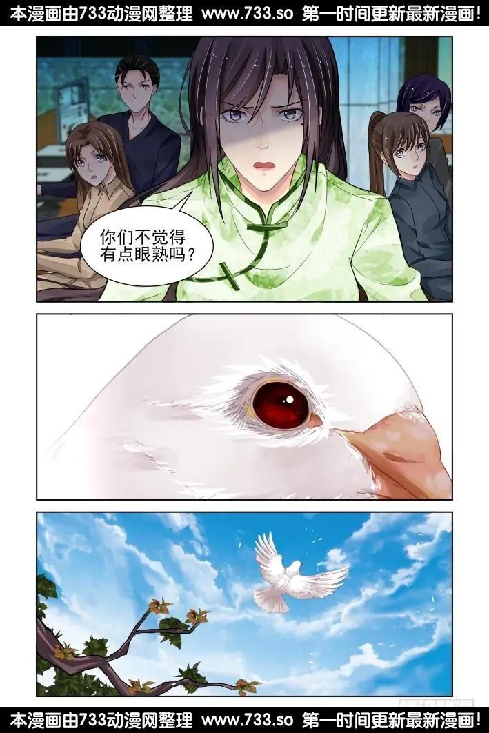 🍔灵鬼在线 321：天罚·司徒家的覆灭 第9页