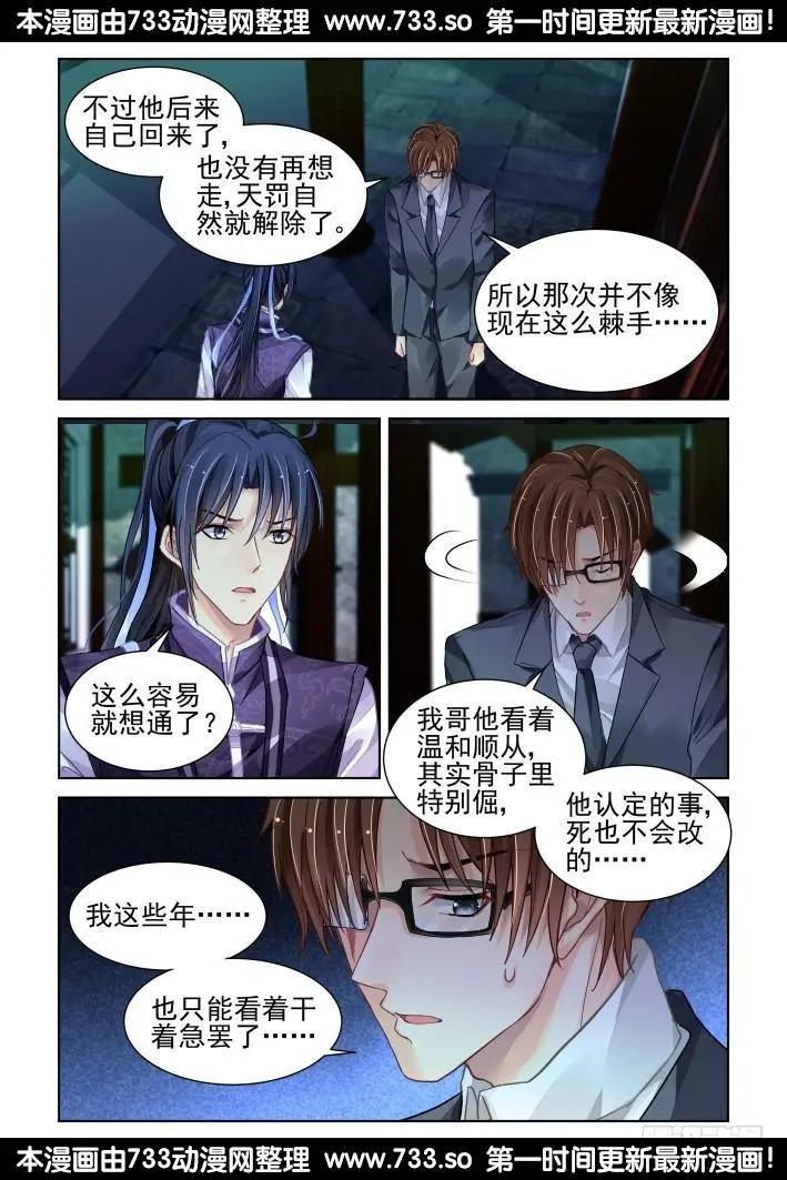 🍔灵鬼在线 323：天罚·兄弟情了解一下 第10页