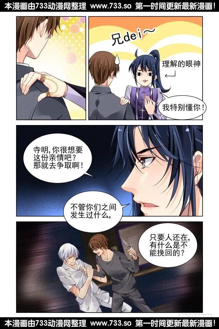 🍔灵鬼在线 323：天罚·兄弟情了解一下 第11页