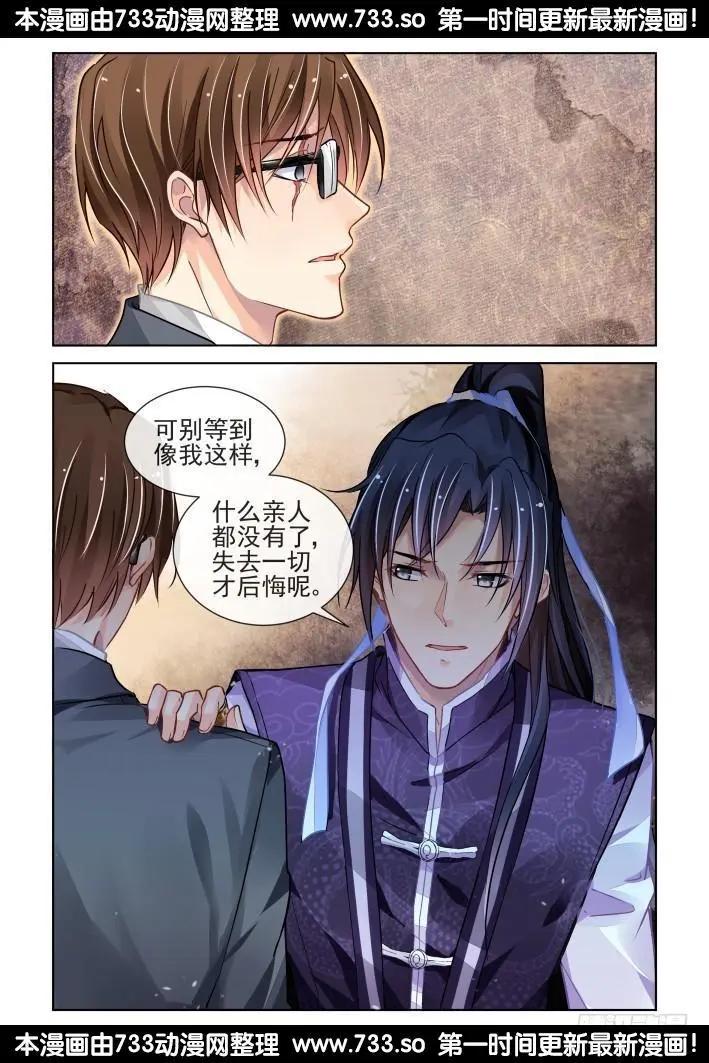🍔灵鬼在线 323：天罚·兄弟情了解一下 第12页