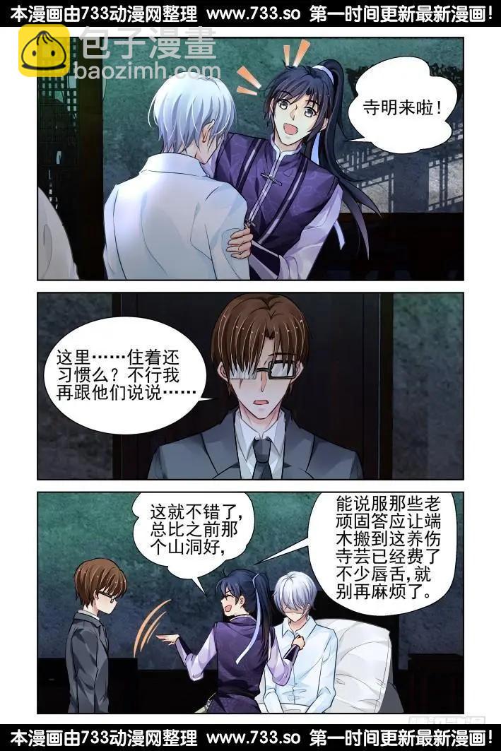 🍔灵鬼在线 323：天罚·兄弟情了解一下 第4页