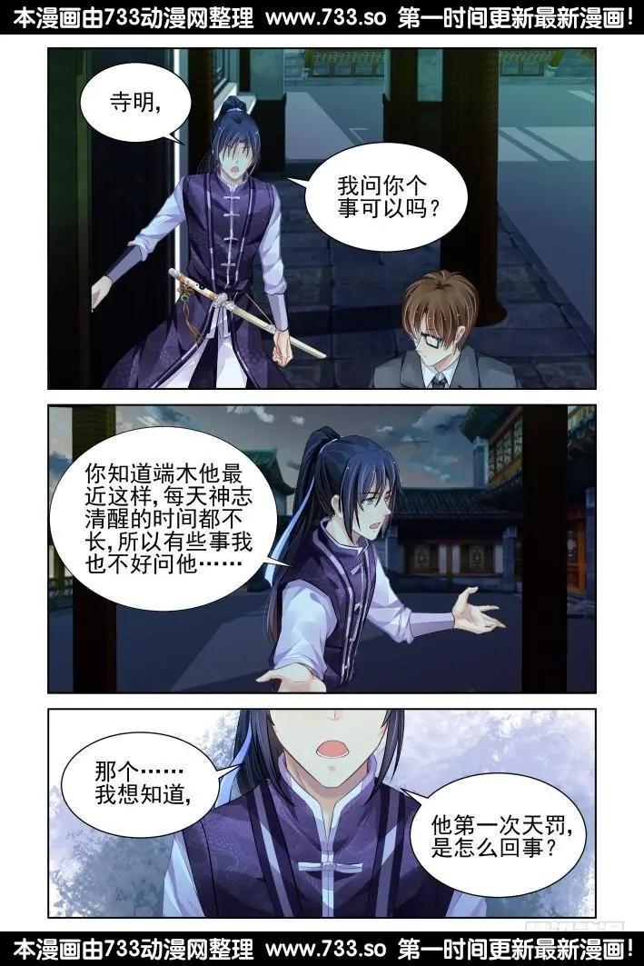 🍔灵鬼在线 323：天罚·兄弟情了解一下 第7页