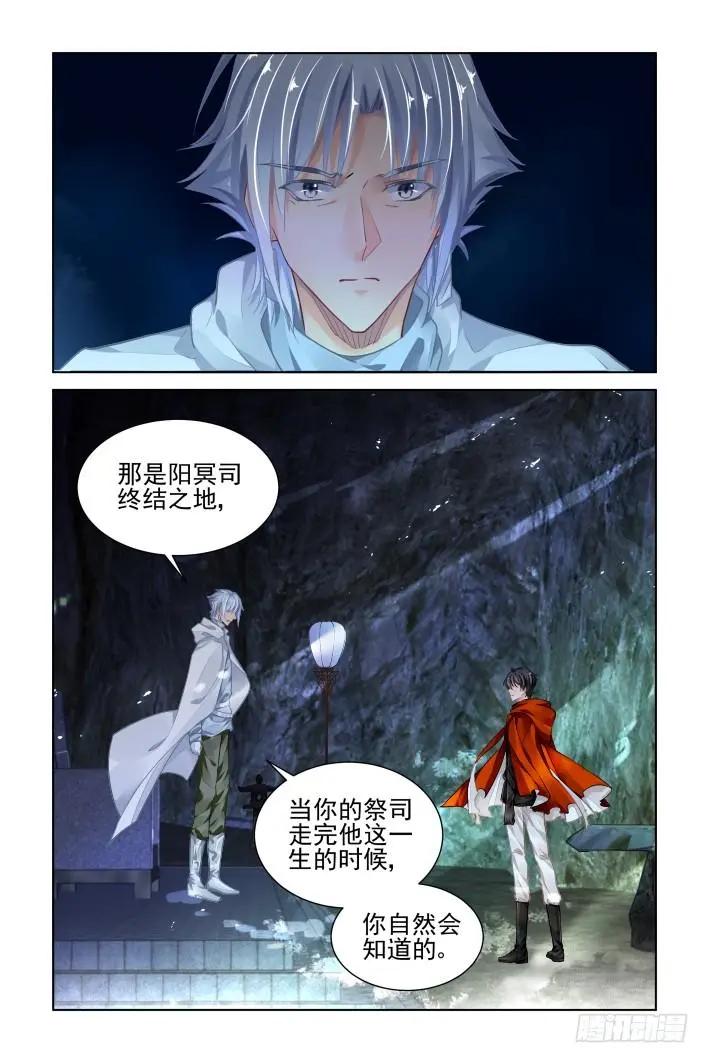 🍔灵鬼在线 325：天罚·终结之地 第10页