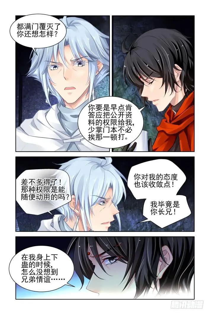 🍔灵鬼在线 325：天罚·终结之地 第5页
