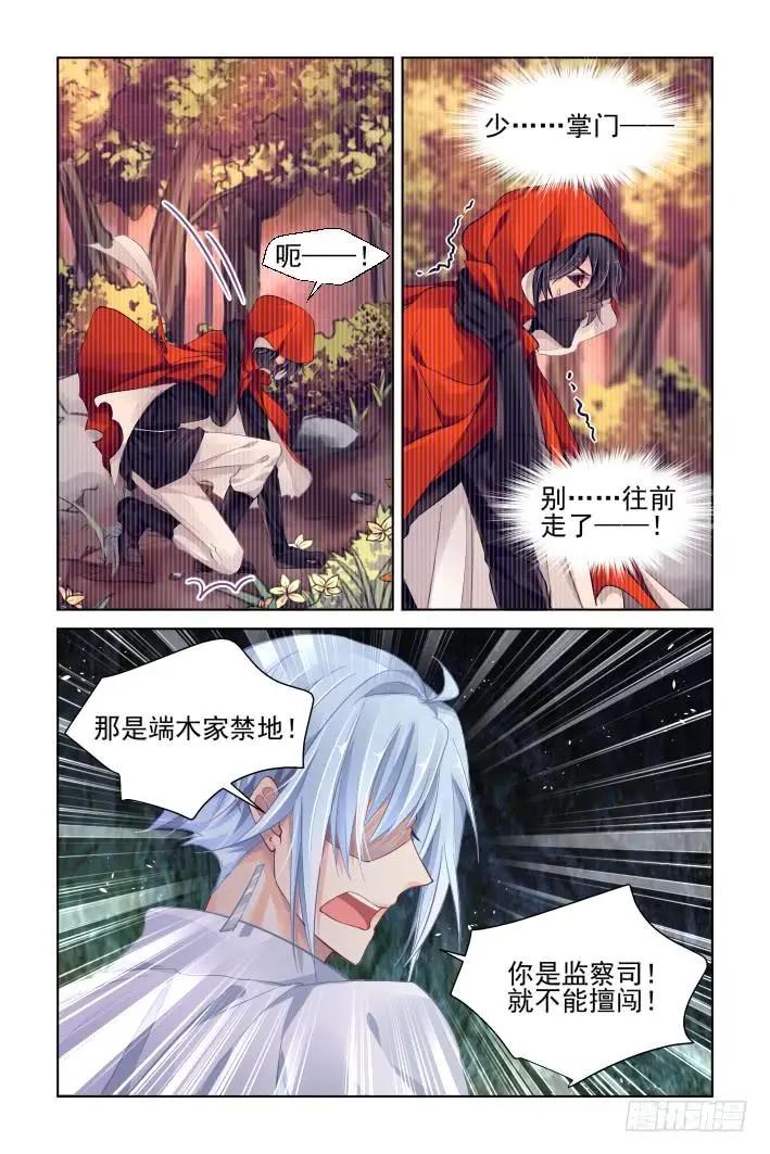 🍔灵鬼在线 325：天罚·终结之地 第8页