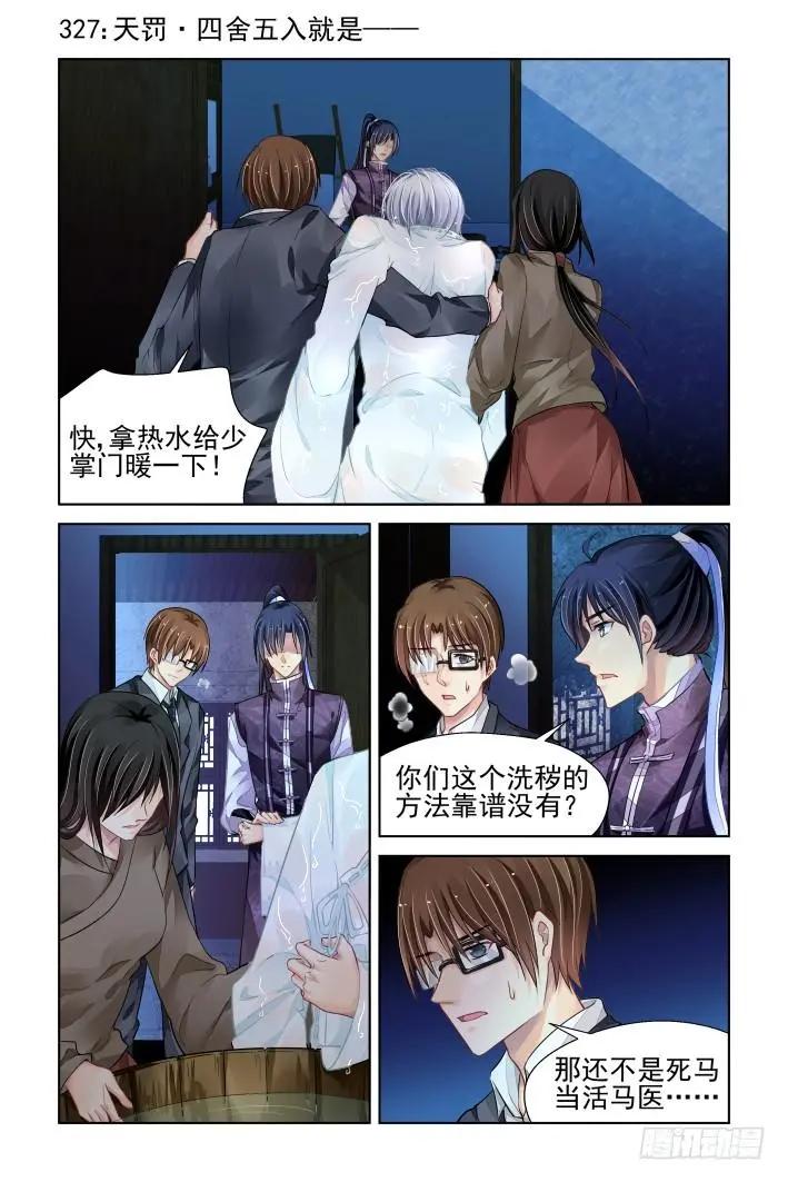 🍔灵鬼在线 327：天罚·四舍五入就是—— 第1页