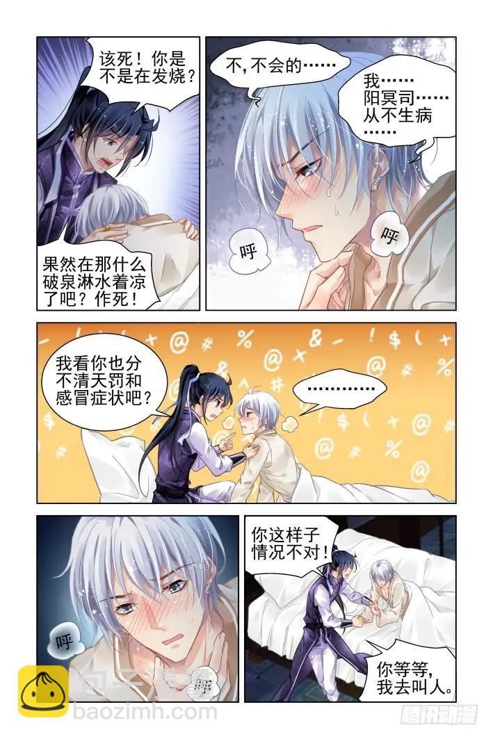 🍔灵鬼在线 327：天罚·四舍五入就是—— 第11页