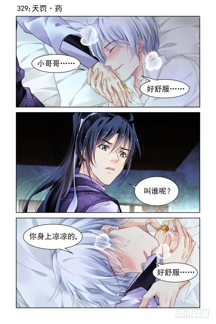 🍔灵鬼在线 329：天罚·药 第1页