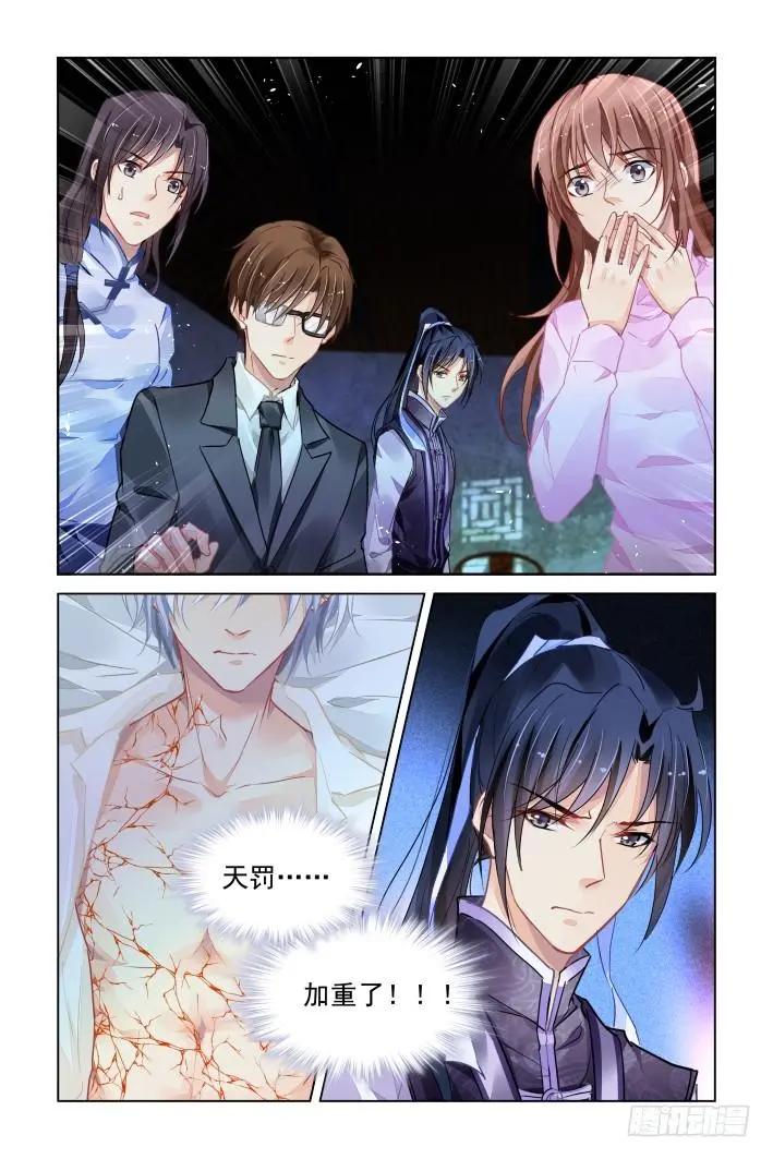 🍔灵鬼在线 329：天罚·药 第12页