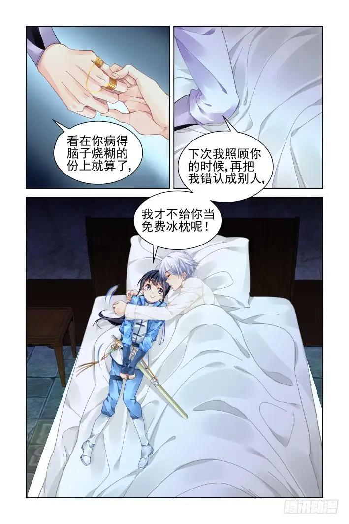 🍔灵鬼在线 329：天罚·药 第3页